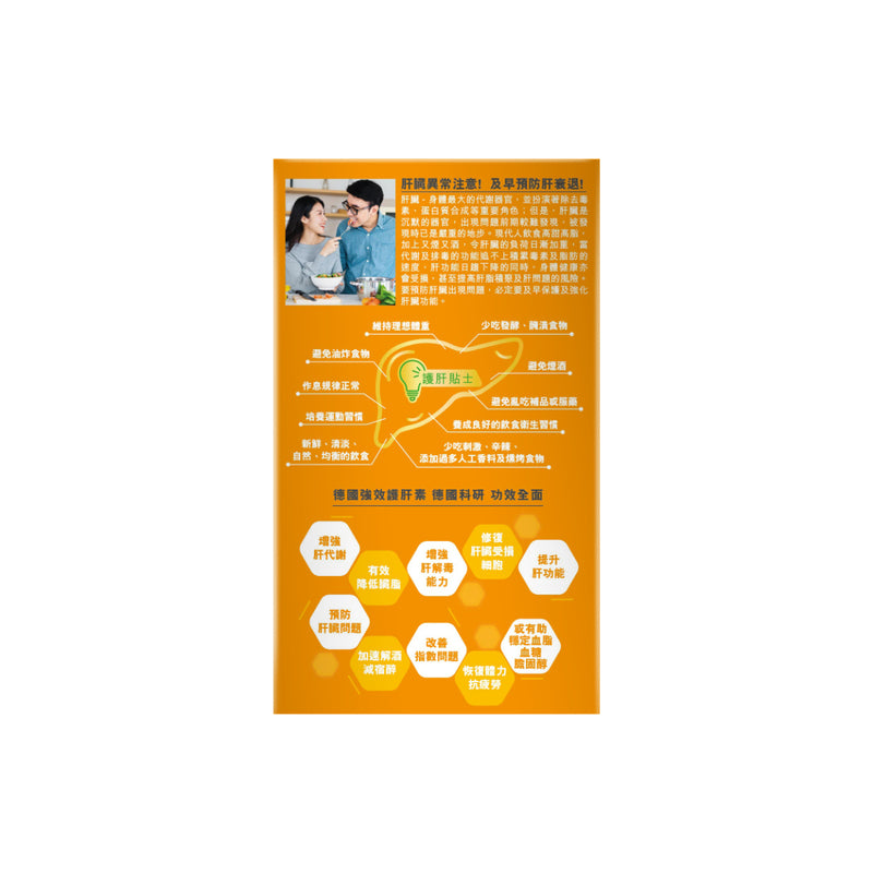 BG PRO 德國強效活肝素 (1件裝 / 60粒)