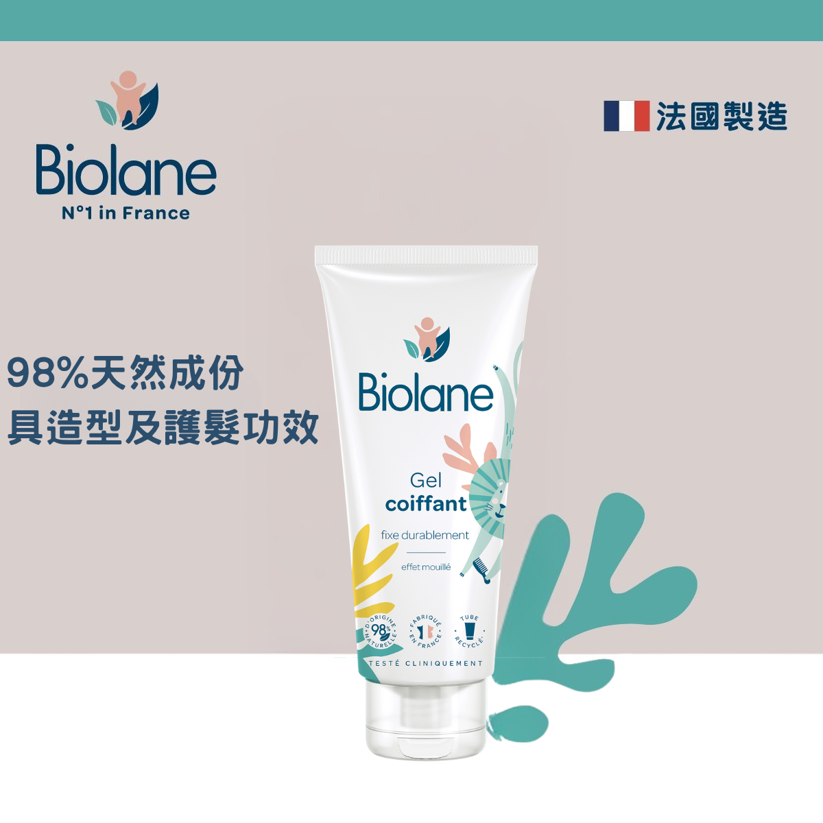 Biolane 兒童護髮造型啫喱 100ml