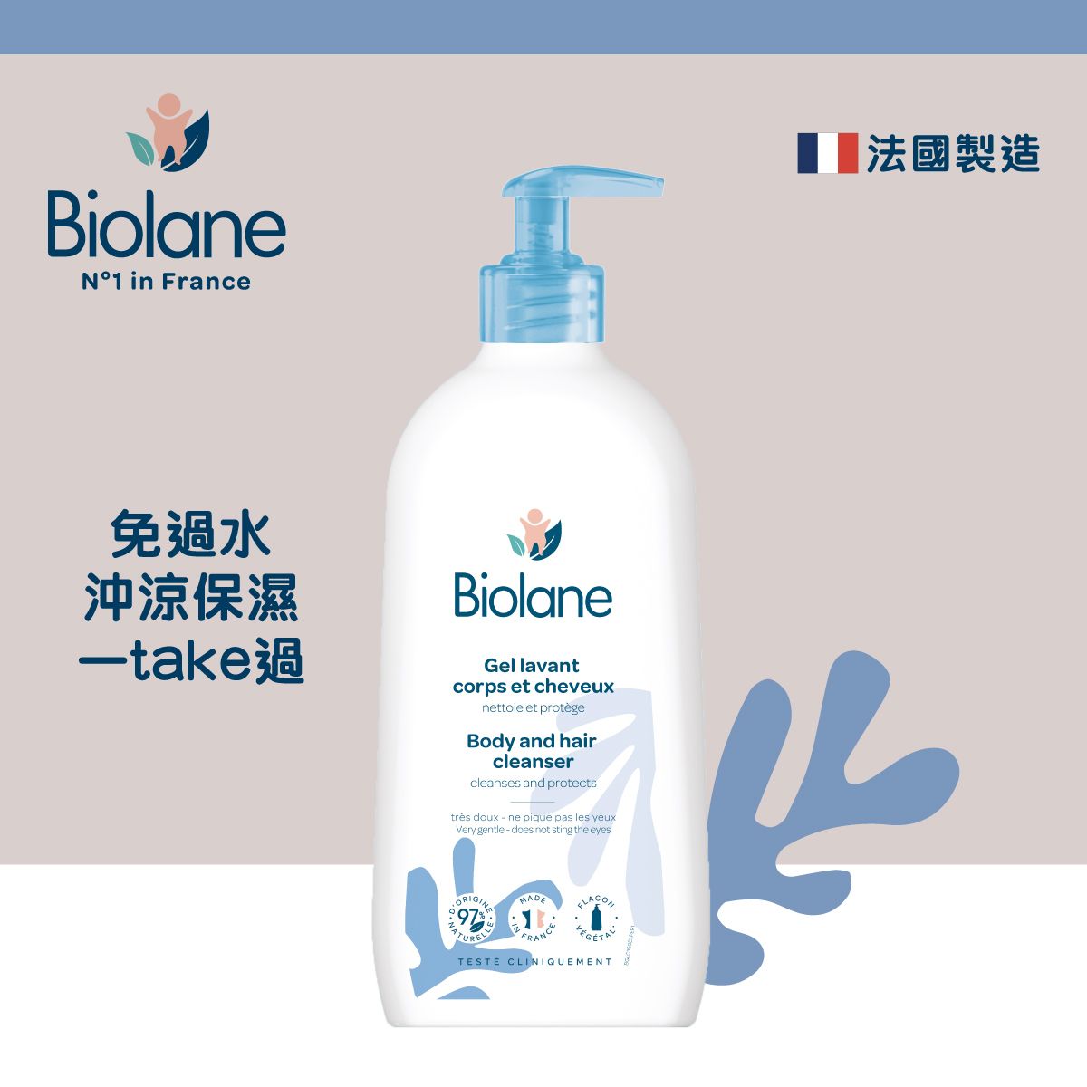 Biolane 2合1沐浴/洗髮啫喱 750ml