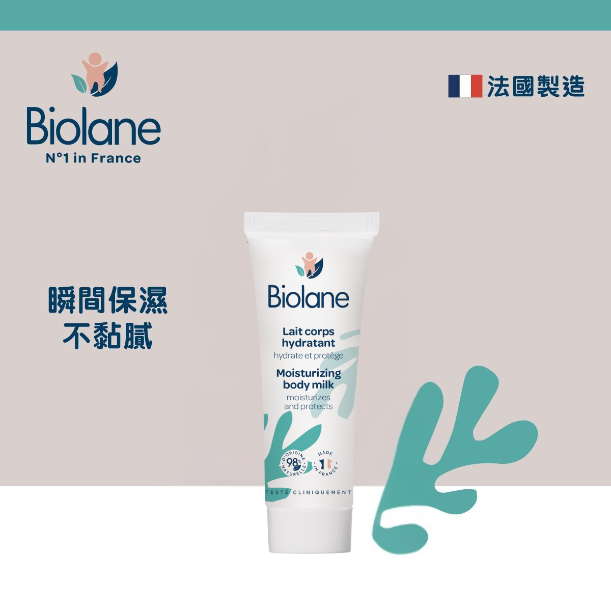Biolane 身體潤膚乳 (面及全身) 15ml