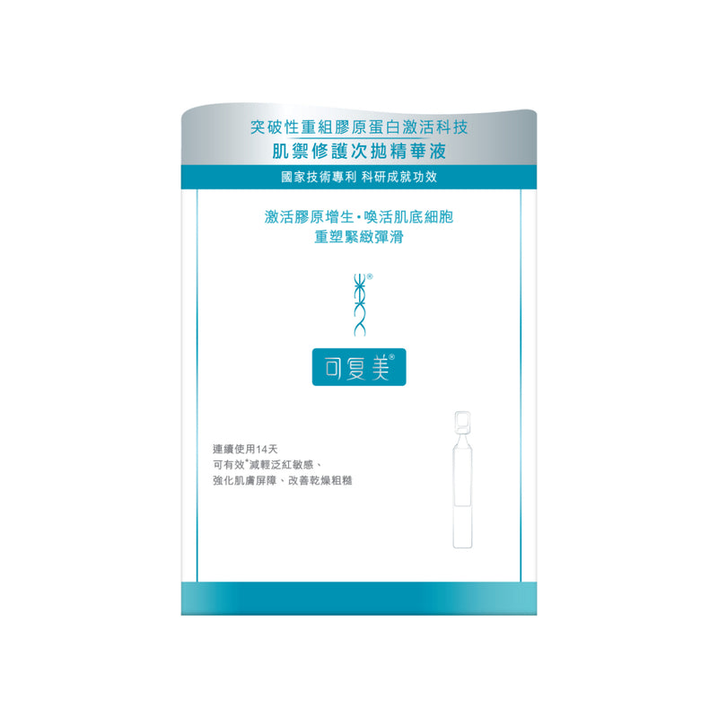 Komfymed可复美重組膠原蛋白肌禦修護次拋精華液 28支