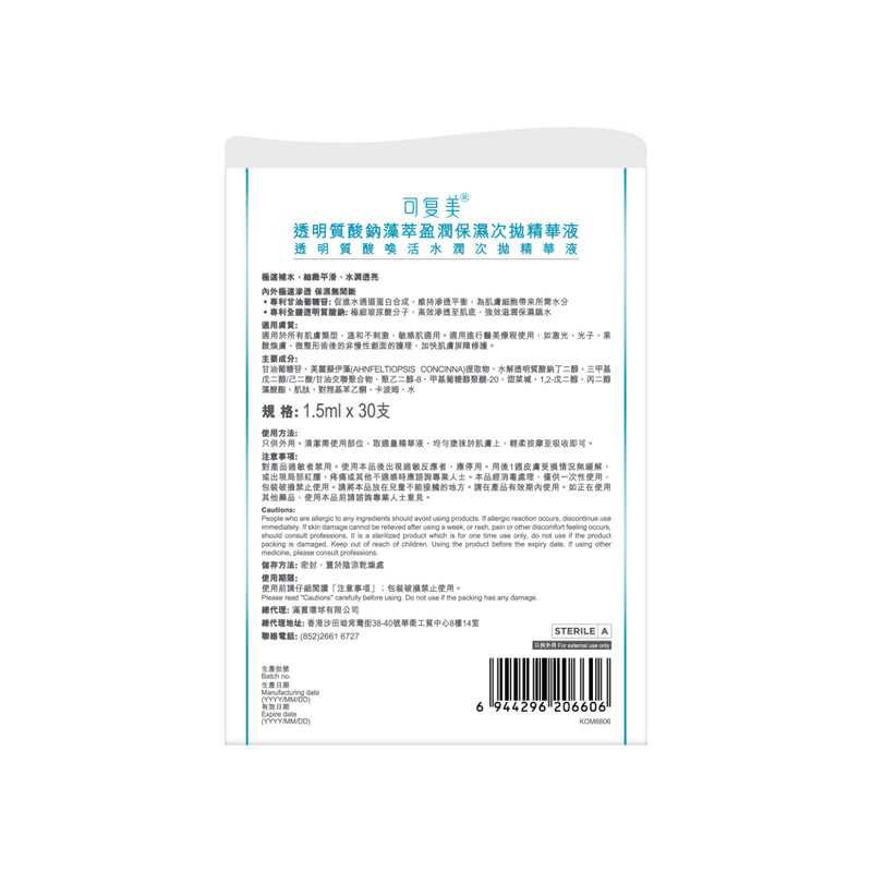 可复美透明質酸喚活水潤次拋精華液1.5ml*30支/盒