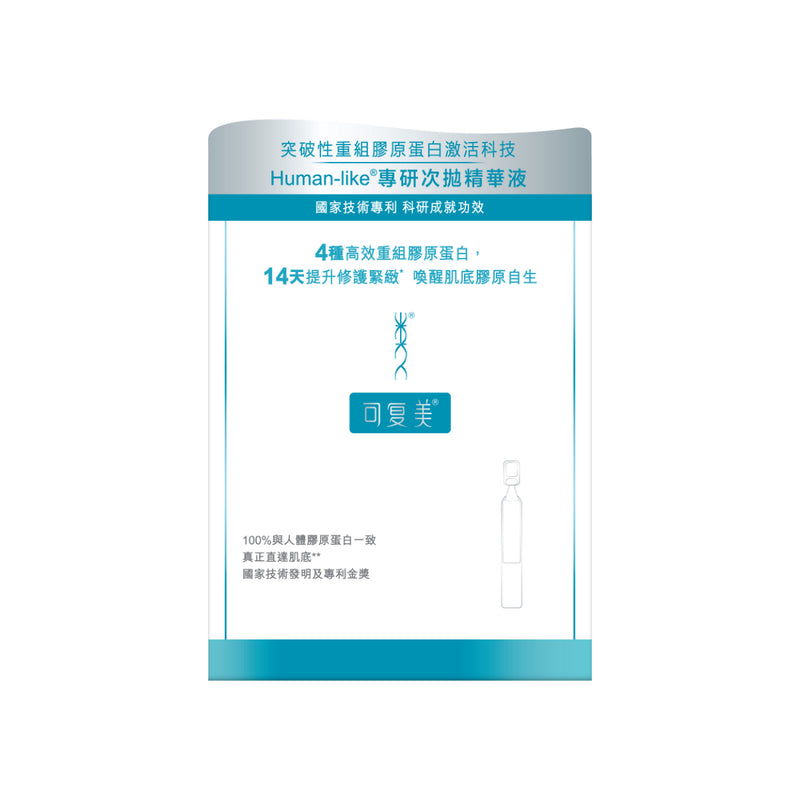 Komfymed可复美Human-like重組膠原蛋白專研次拋精華液 30支