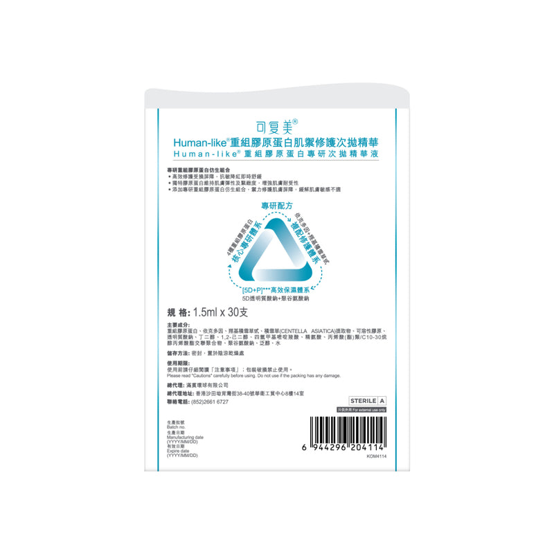 Komfymed可复美Human-like重組膠原蛋白專研次拋精華液 30支