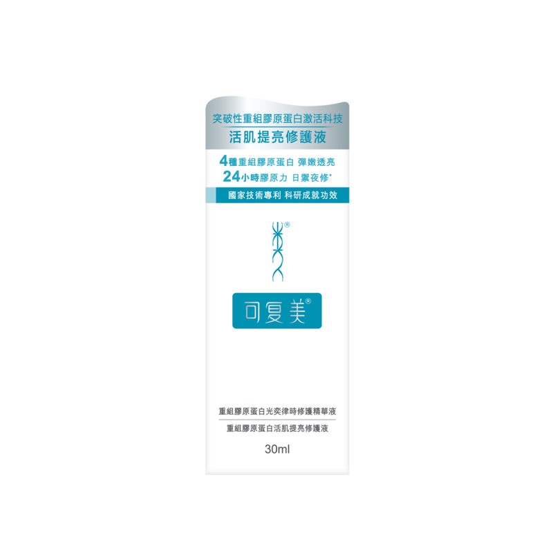 Komfymed可复美重組膠原蛋白活肌提亮修護液 30毫升