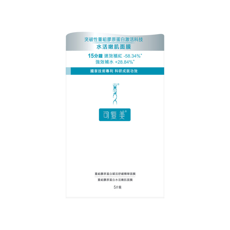 Komfymed可复美重組膠原蛋白水活嫩肌面膜 5片