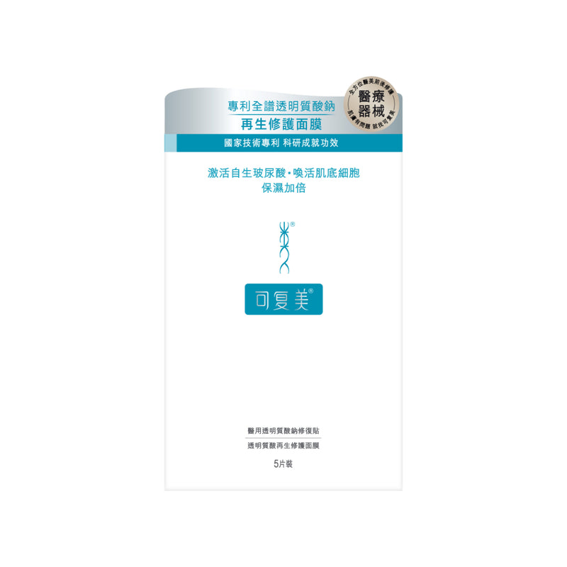 可复美透明質酸再生修護面膜25g*5片