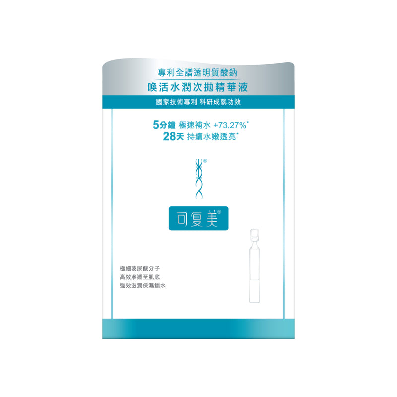 可复美透明質酸喚活水潤次拋精華液1.5ml*30支/盒