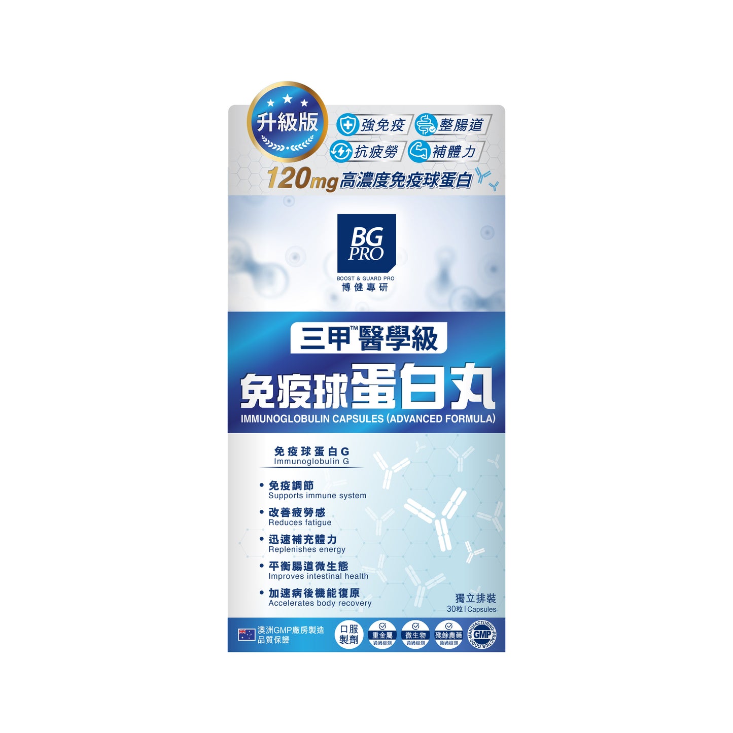 BG Pro博健專研 三甲TM醫學級免疫球蛋白丸 (升級版) (1盒/30粒)