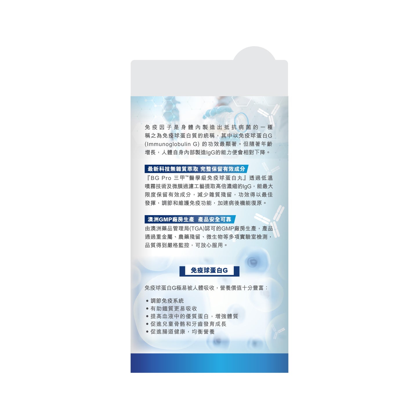 BG Pro博健專研 三甲TM醫學級免疫球蛋白丸 (升級版) (1盒/30粒)