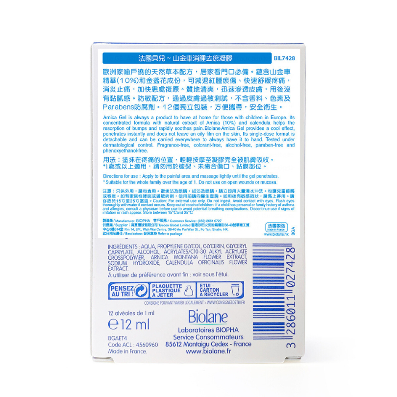 *2024年4月前適用 Biolane法國貝兒山金車消腫去瘀凝膠 (12 x 1ml)舊裝