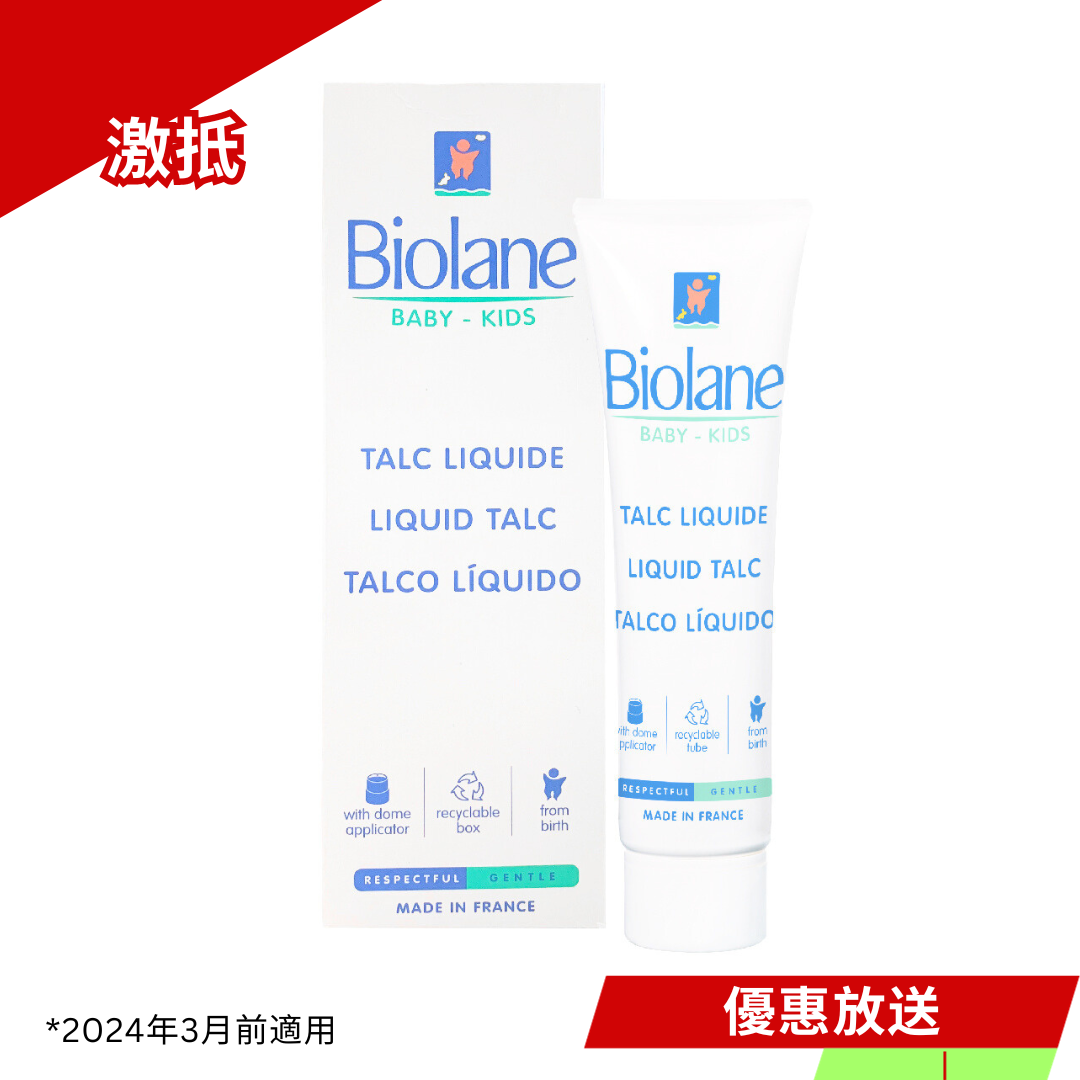 *2024年3月前適用 Biolane 法國貝兒防敏爽身粉液 (100ml)舊裝