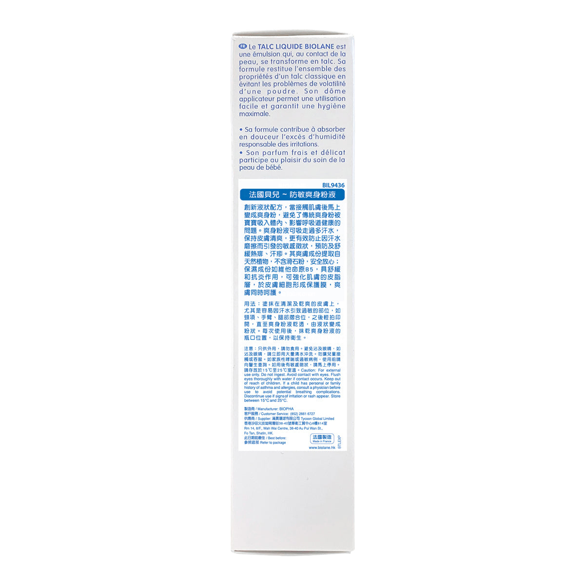 Biolane 法國貝兒 防敏爽身粉液 100 ml