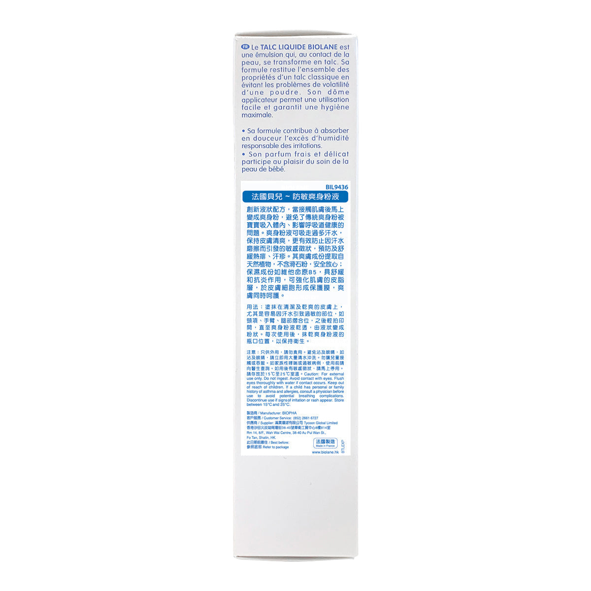 Biolane 法國貝兒 防敏爽身粉液 100 ml