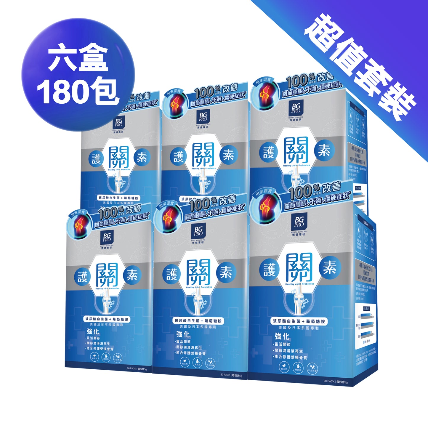 BG PRO 博健專研 護關素 (6件裝 / 180包)