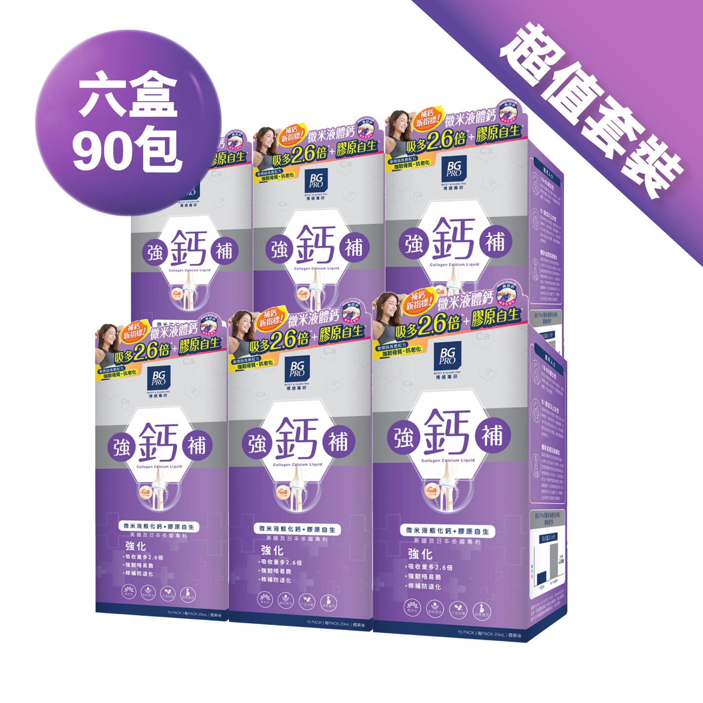 BG PRO 博健專研 強鈣補 (6件裝 / 90包)