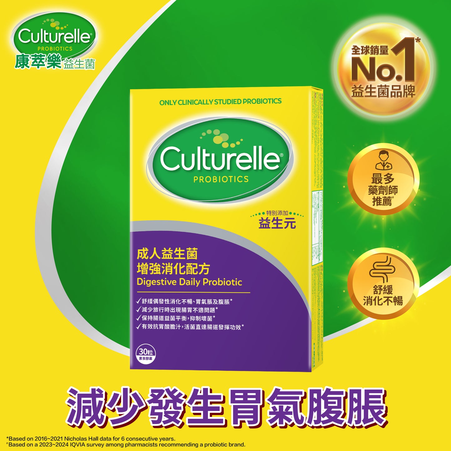 Culturelle康萃樂成人益生菌(增強消化配方) 30粒