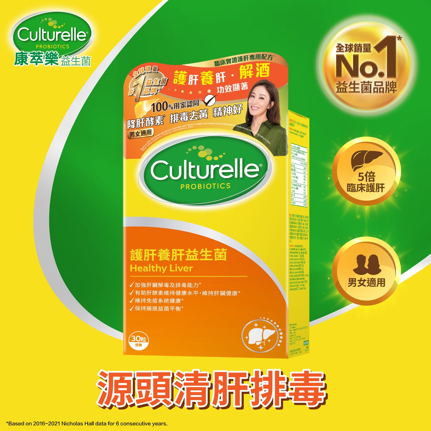 Culturelle康萃樂護肝養肝益生菌 30粒