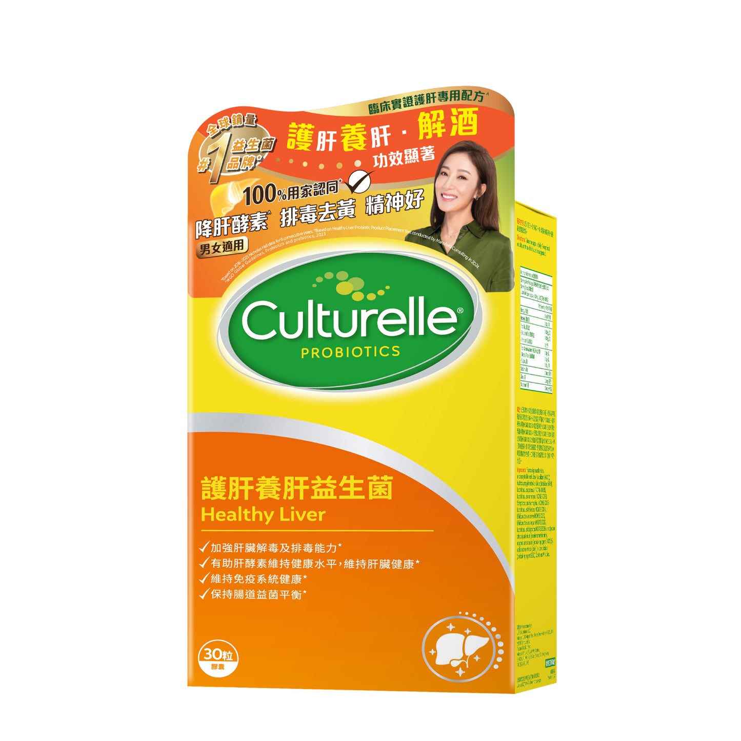 Culturelle康萃樂護肝養肝益生菌 30粒