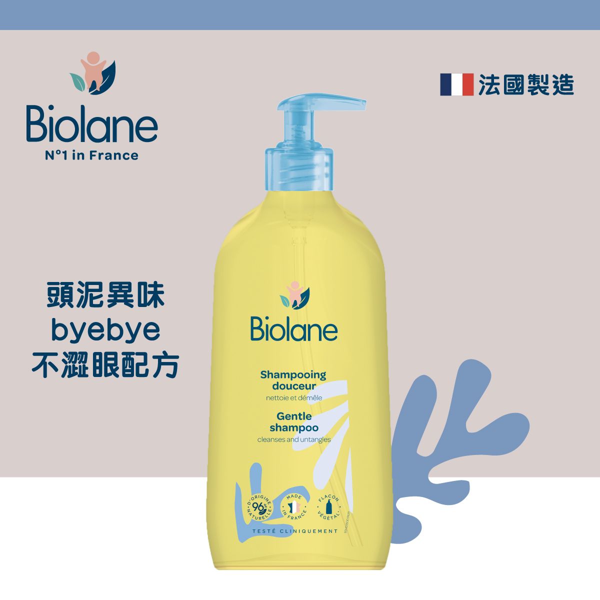 Biolane 溫和洗髮露 350 ml