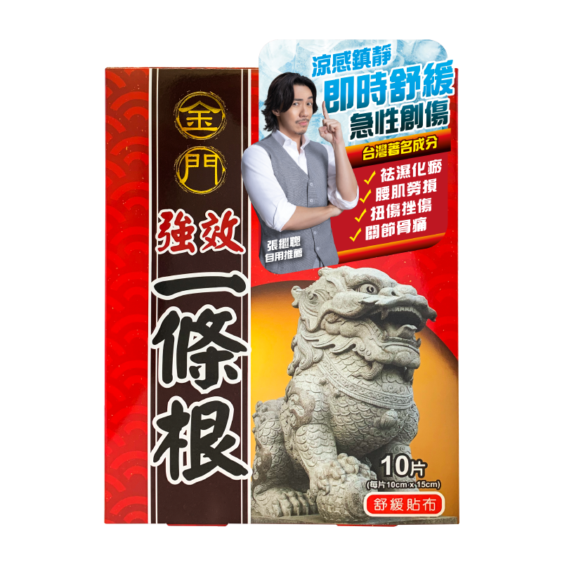 金門強效一條根精油貼布_外包裝