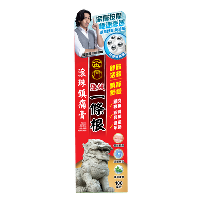 金門強效一條根滾珠鎮痛膏_外包裝