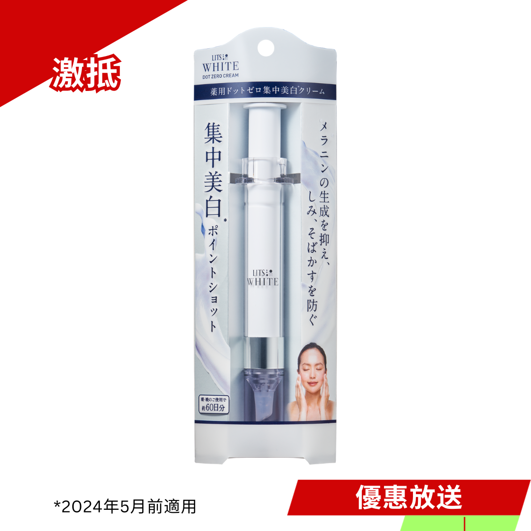 *2024年5月前適用 LITS 植物幹細胞美白淡斑精華 12g *不能與其他優惠同時使用