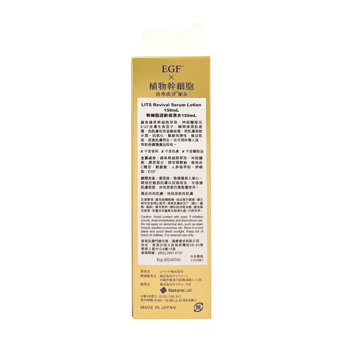 *2024年7月前適用 LITS 幹細胞逆齡保濕水 150ml