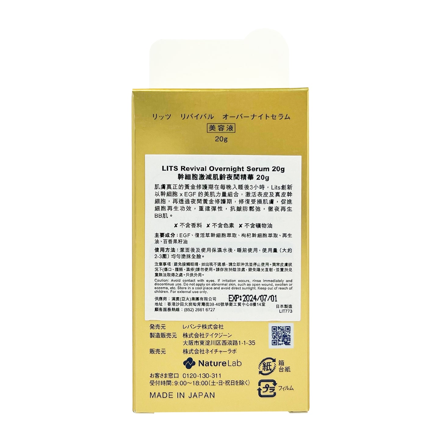 員工優惠|LITS 幹細胞激減肌齡夜間精華 20g; EXP:Dec 26