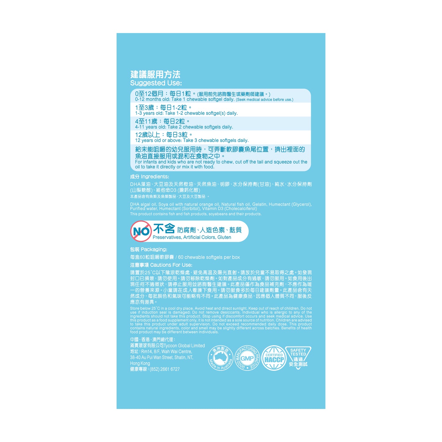 MiTime兒童魚油藻油DHA 60粒