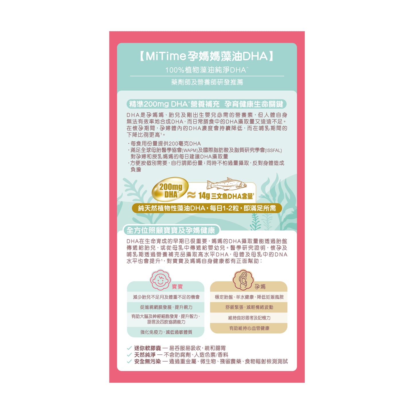 MiTime孕媽媽藻油DHA 60粒
