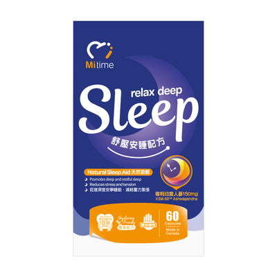 MiTime舒壓安睡配方 60粒