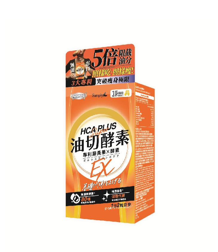 員工優惠/ Simply油切酵素錠EX(30粒/盒)