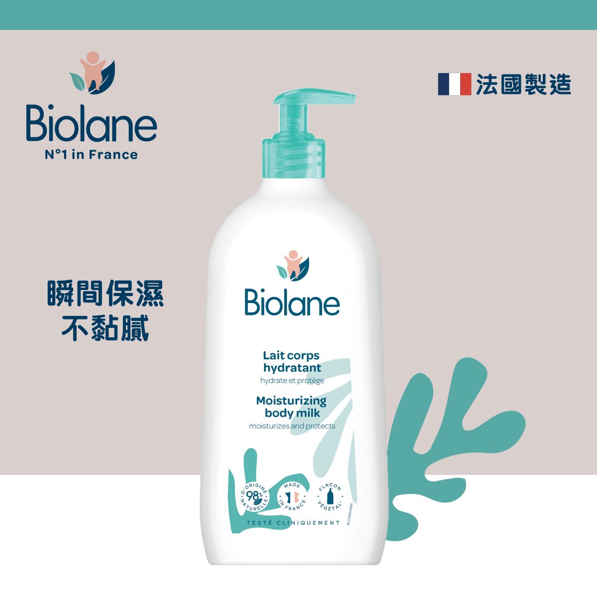 Biolane 身體潤膚乳 (面及全身) 350 ml (F&F)