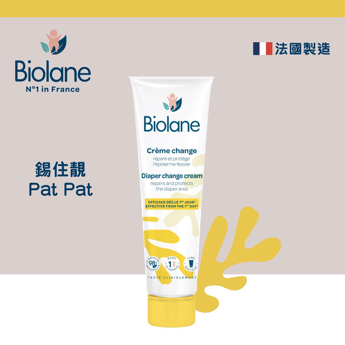 Biolane 抗敏換片護膚膏 100 ml(F&F)