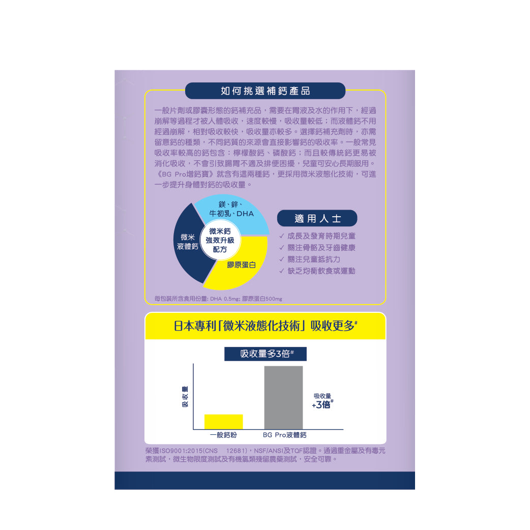 BG PRO 博健專研 增鈣寶 (1件裝 / 30包) – 有效期: 03/07/2025