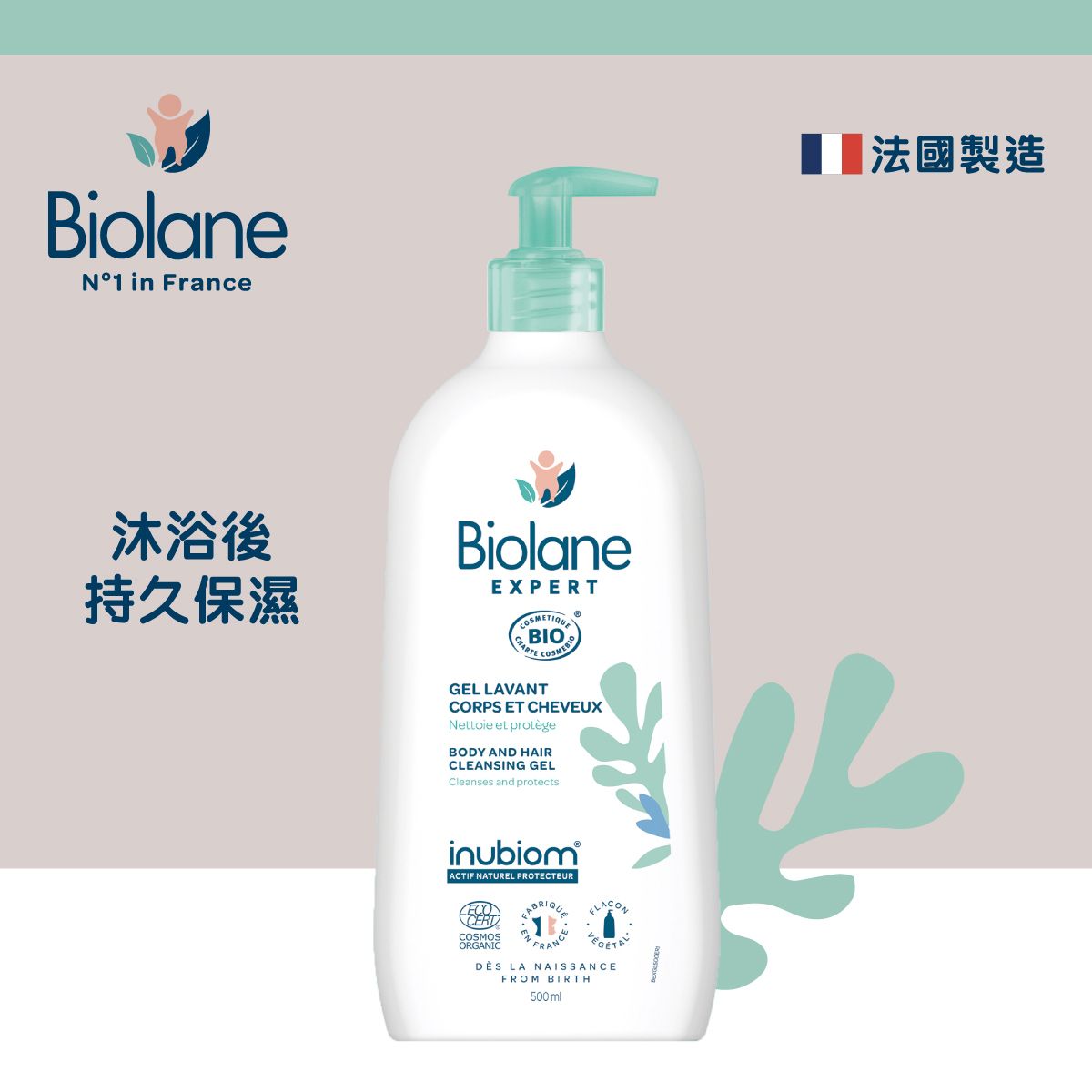 Biolane Expert有機沐浴洗髪啫喱 500 ml