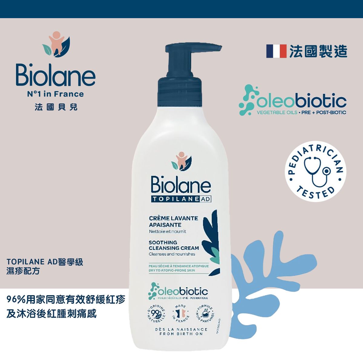 Biolane 加護抗敏潔膚露 350ml
