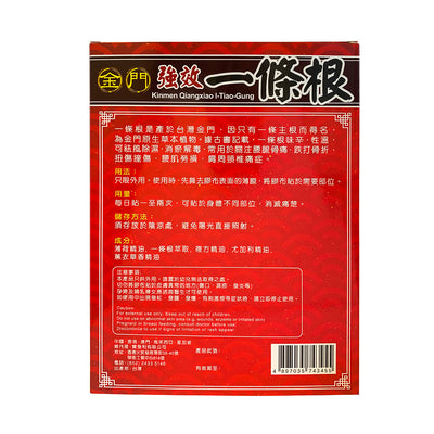 金門強效一條根精油貼布 10 片