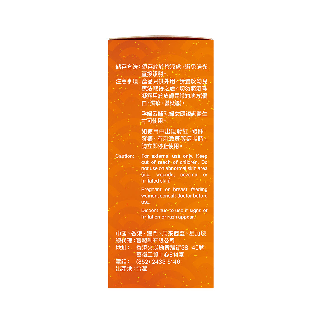 金門強效 薑黃一條根 - 舒筋按摩滾珠凝露 60 ml