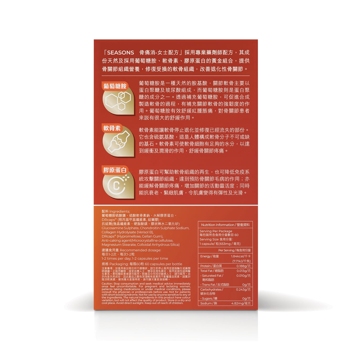 Seasons田心日辰 骨痛消 (女士配方) 60 粒