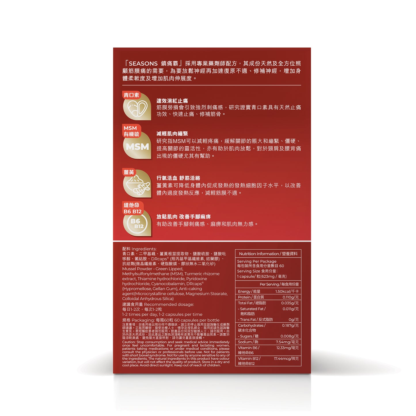Seasons田心日辰 鎮痛霸 60 粒