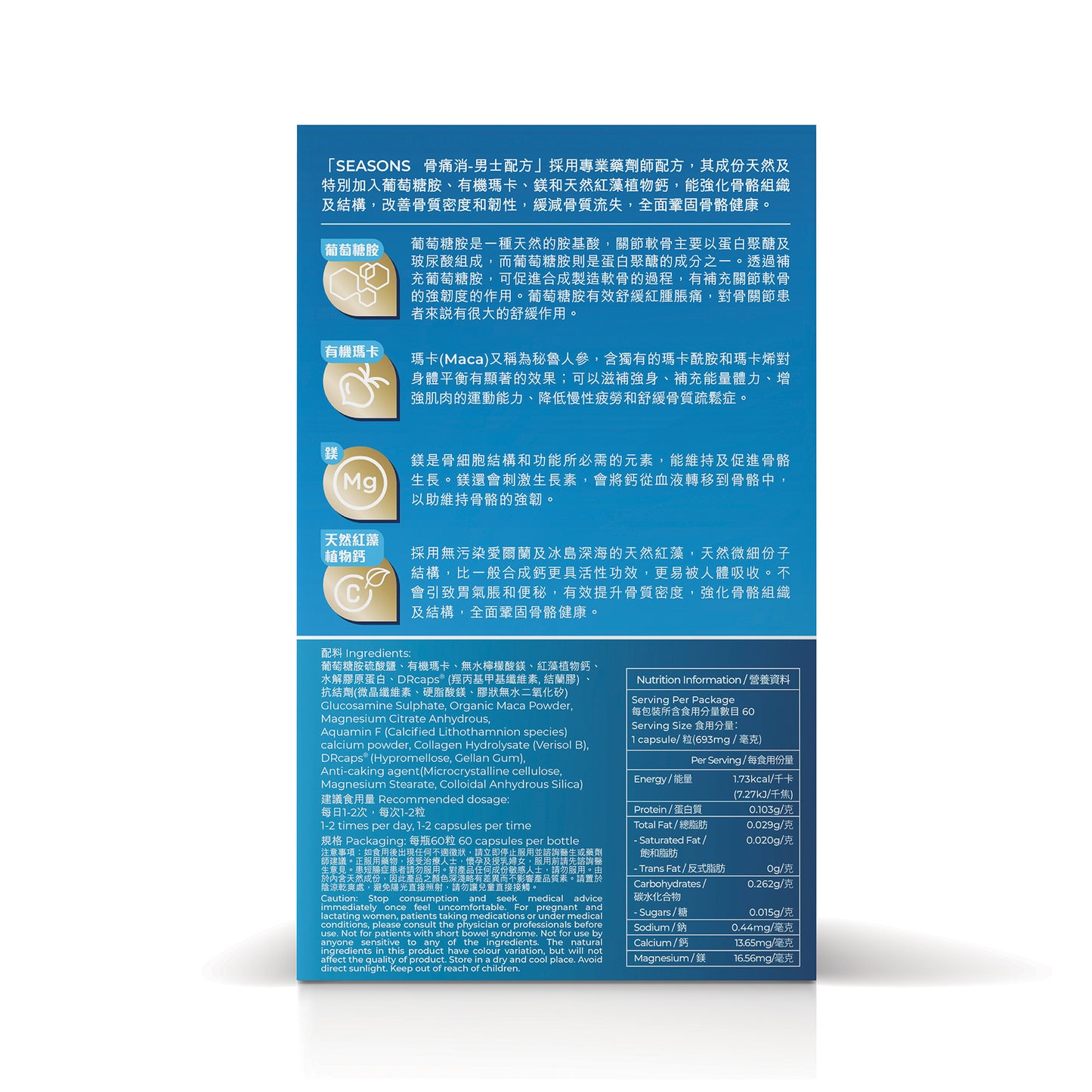 Seasons田心日辰 骨痛消 (男士配方) 60 粒