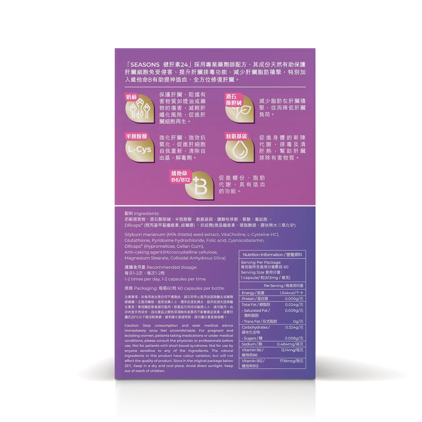 員工優惠/ Seasons田心日辰 健肝素24 60 粒