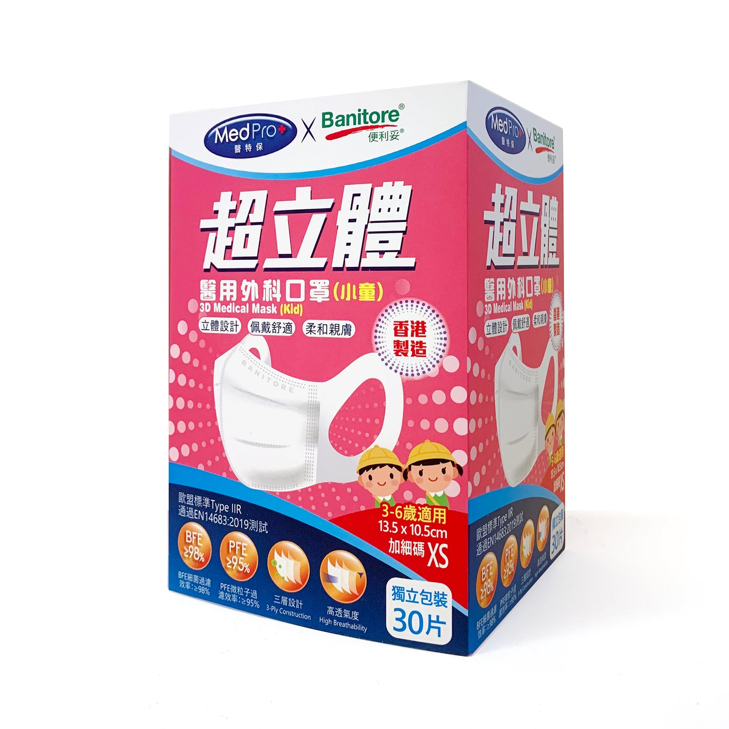 Banitore 便利妥 MedPro+ x 便利妥 超立體醫用外科口罩 (小童及中童)30 pcs