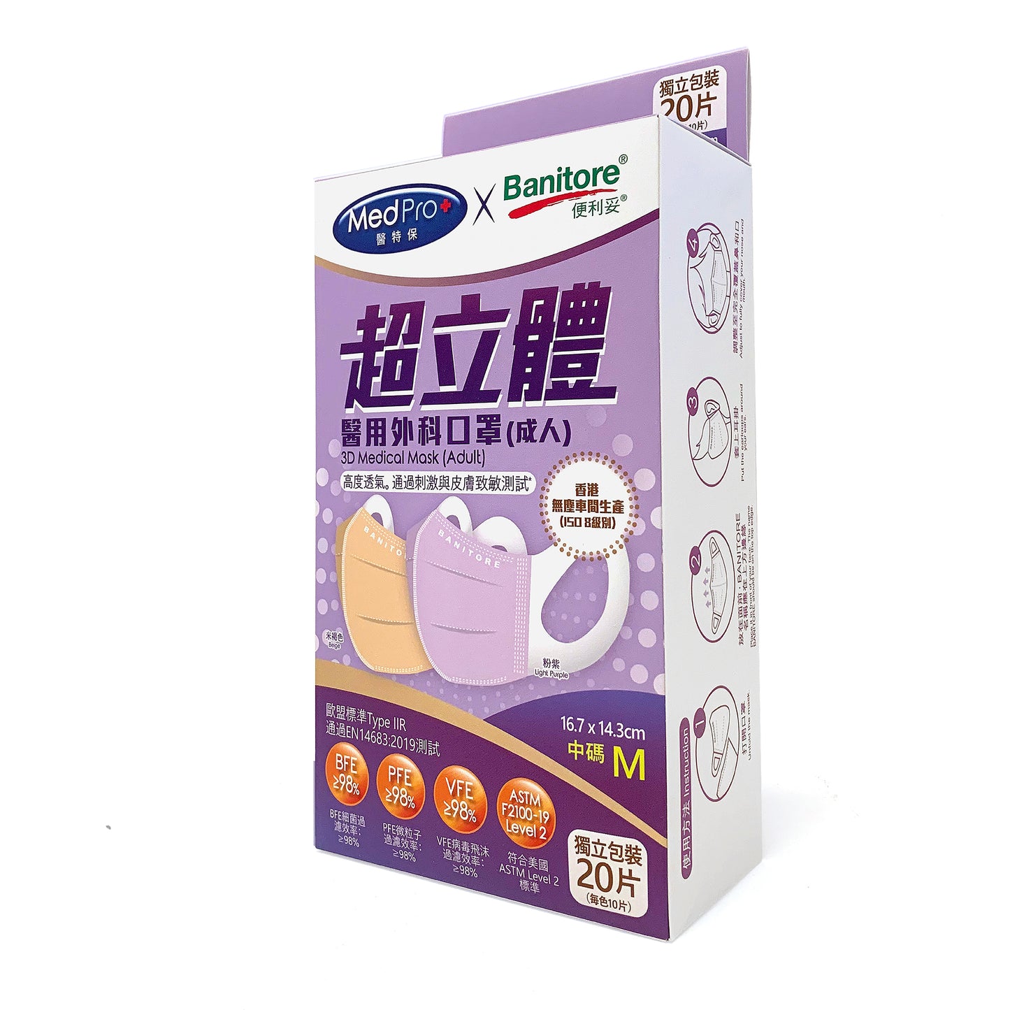 Banitore 便利妥 MedPro+ x 便利妥 超立體醫用外科成人口罩中碼 20 pcs (粉紫及米褐色)