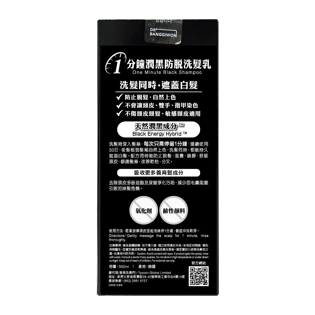 員工優惠|DR.BANGGIWON 1分鐘潤黑防脫洗髮乳 500ml EXP:12/09/2025
