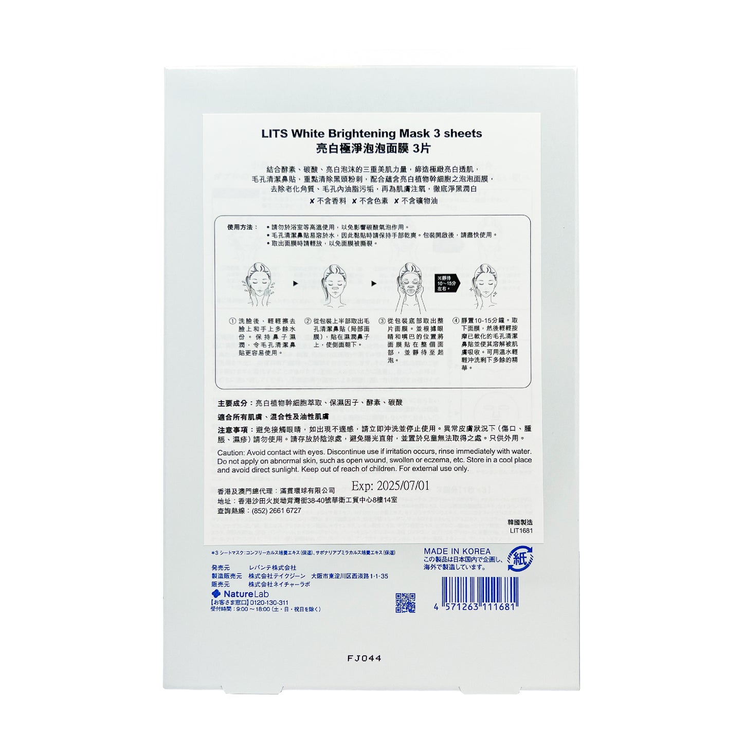 員工優惠/ LITS 亮白極淨泡泡面膜 3 pcs ; Exp Date: June 2026