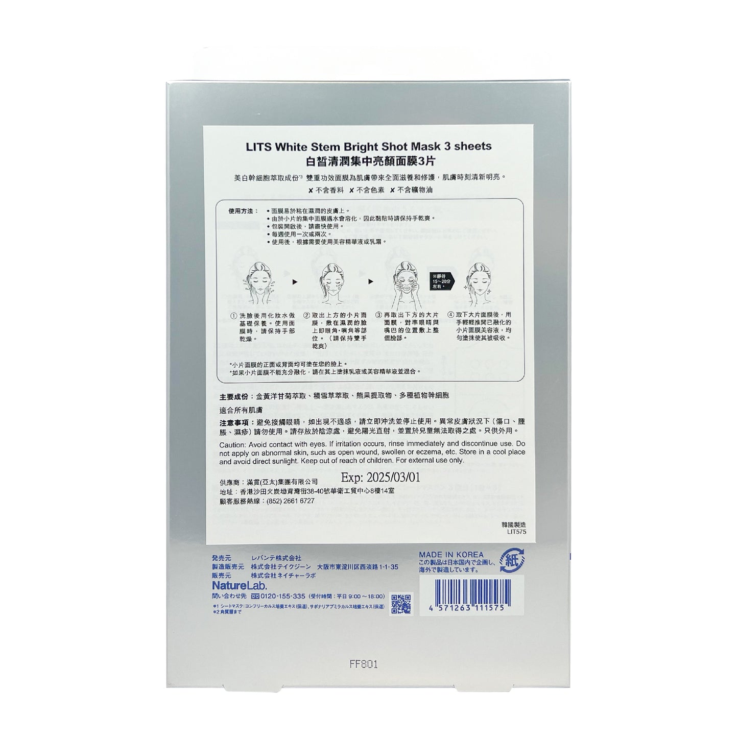 LITS 白皙清潤集中亮顏面膜 3 pcs; Exp Jan/2026
