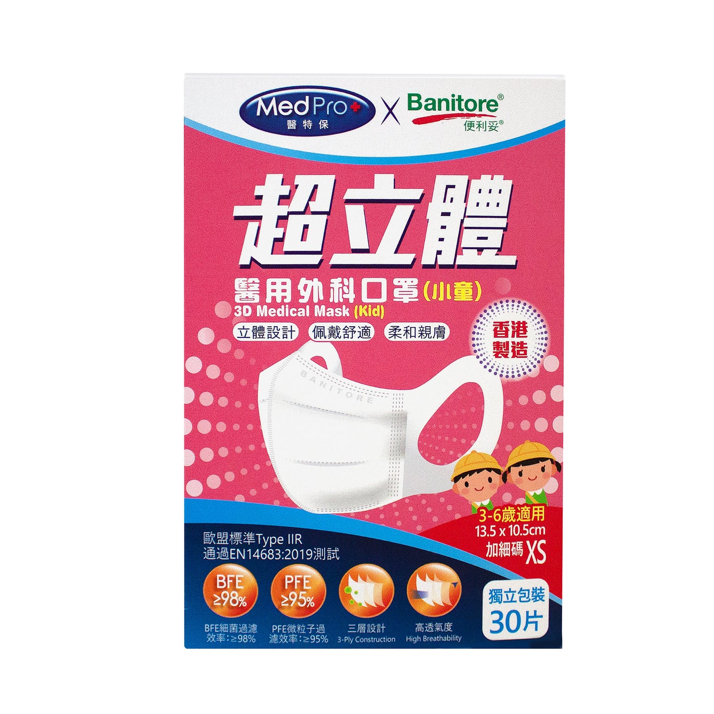 Banitore 便利妥 MedPro+ x 便利妥 超立體醫用外科口罩 (小童及中童)30 pcs